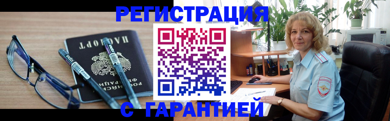 прописка штамп в Абинске