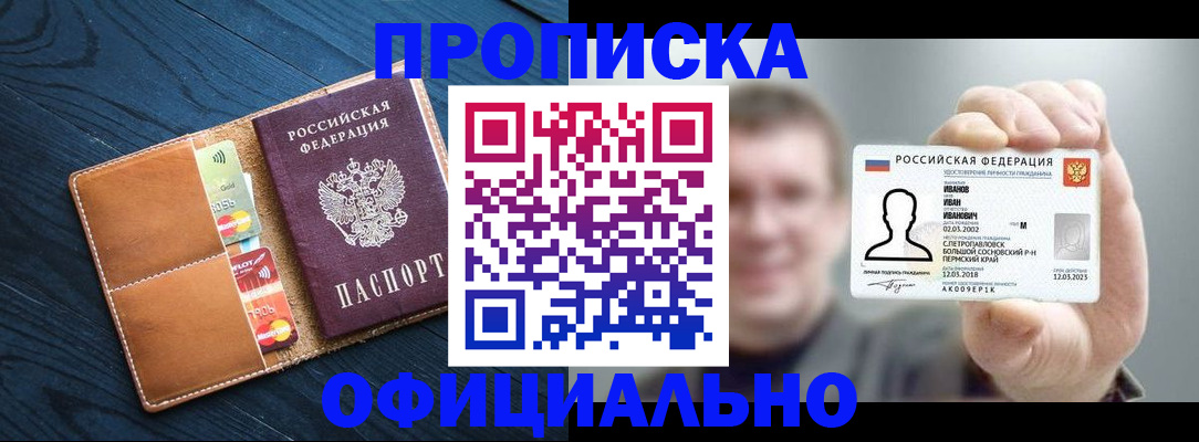 временная регистрация собственник в Абинске