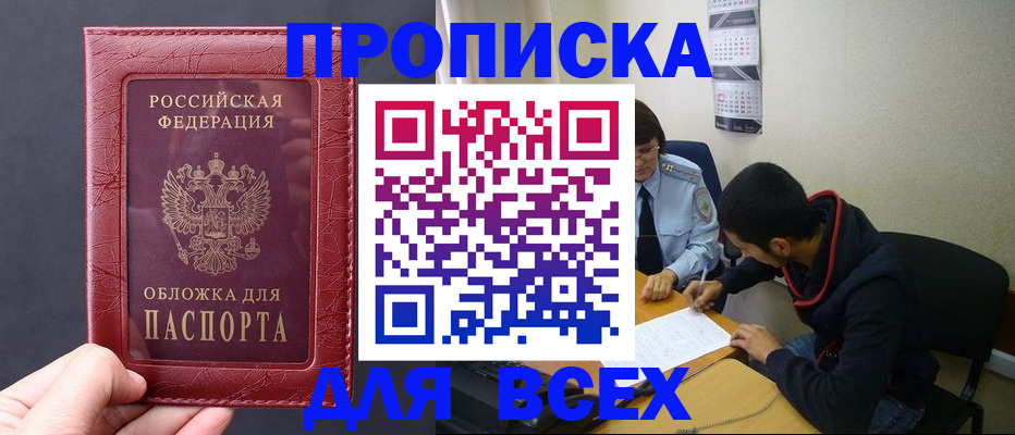 временная регистрация 2025 в Абинске