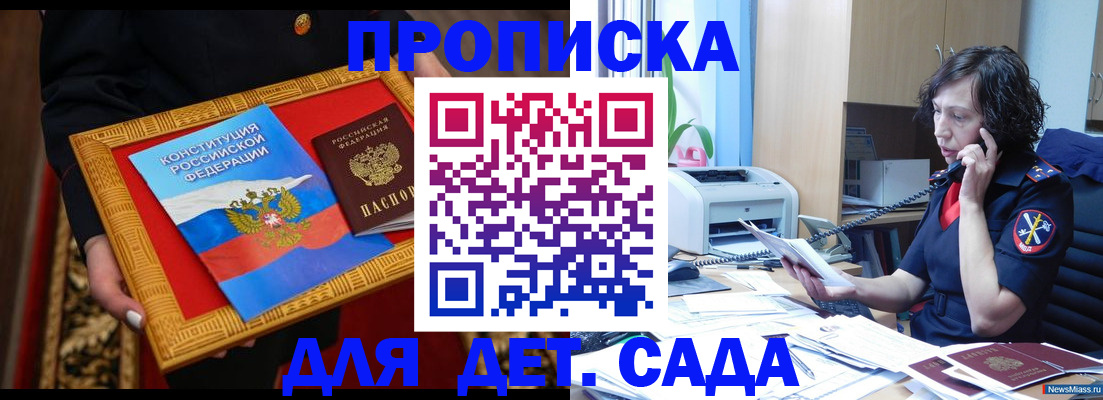 временная прописка в Абинске