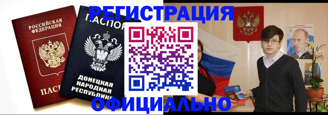 временная регистрация недорого в Абинске