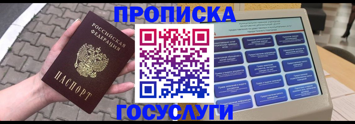 прописка от собственника в Абинске