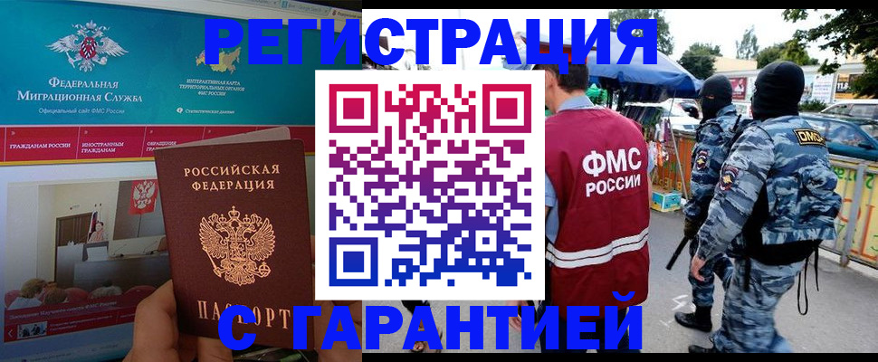 временная регистрация в квартире в Абинске