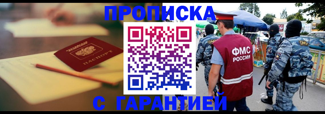 прописка для кредита в Абинске